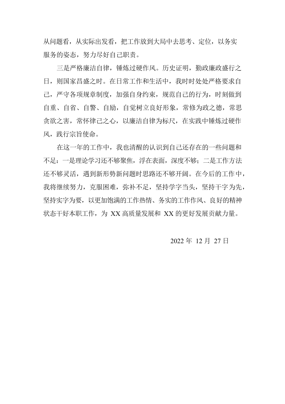 2022年年终总结.docx_第2页