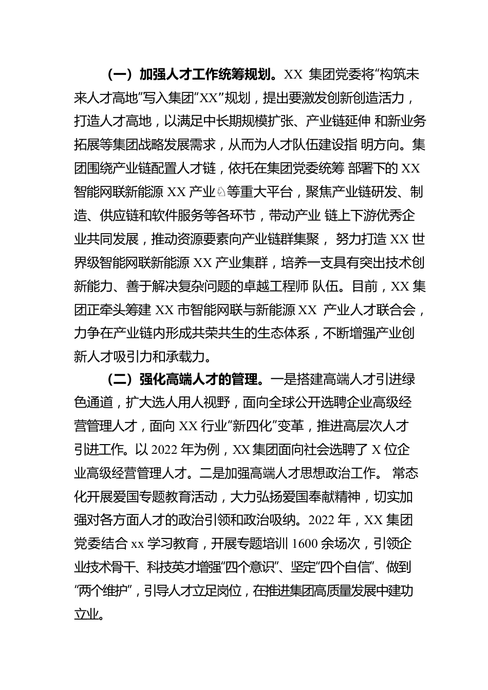 国企党管人才实践工作的情况总结.docx_第3页