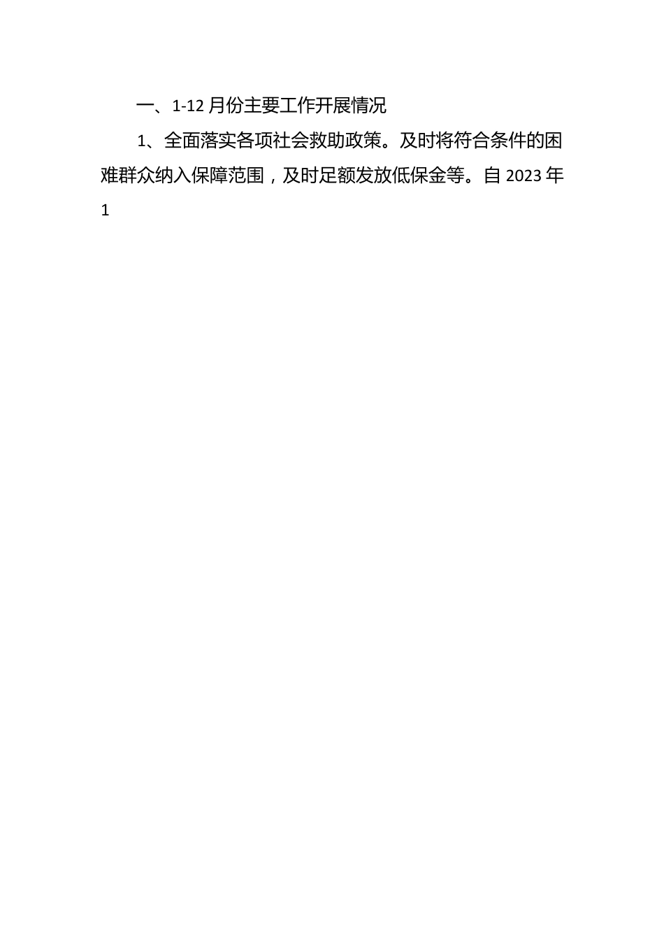 （8篇）民政局2023年工作总结汇编.docx_第2页