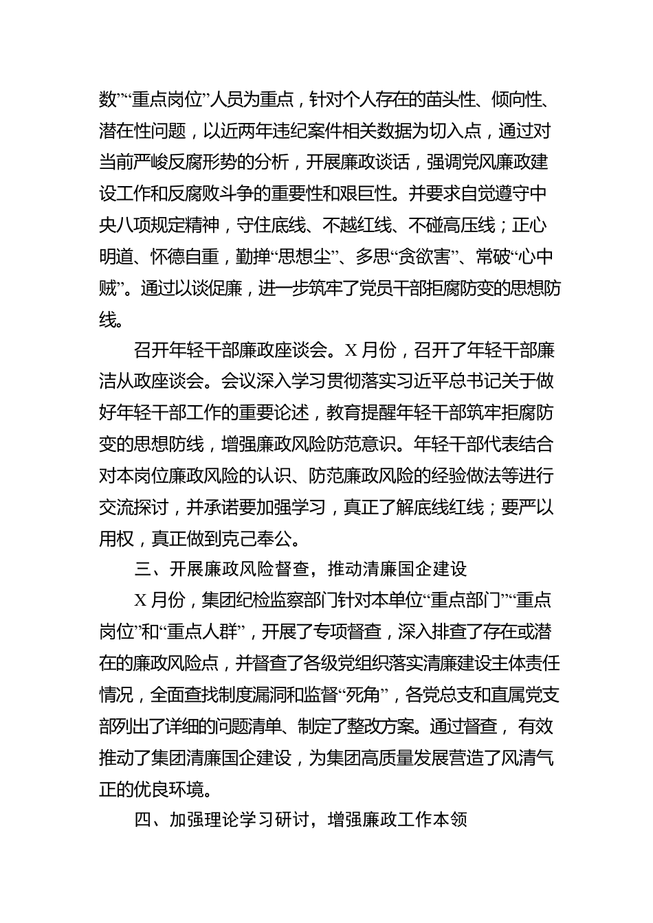 国企廉政警示教育月活动总结.docx_第2页