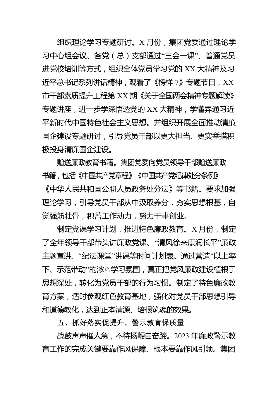 国企廉政警示教育月活动总结.docx_第3页