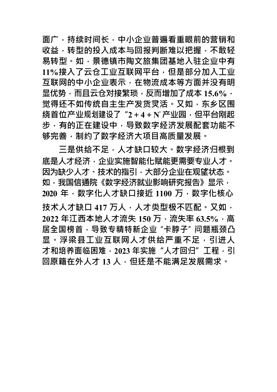 工业互联网赋能中小企业发展存在四方面.docx_第2页