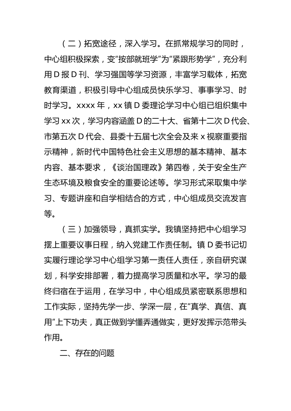 党组理论学习中心组学习情况总结报告汇编（3篇）.docx_第2页