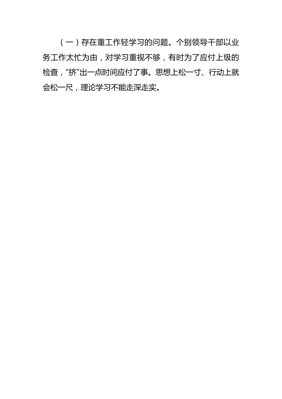 党组理论学习中心组学习情况总结报告汇编（3篇）.docx_第3页