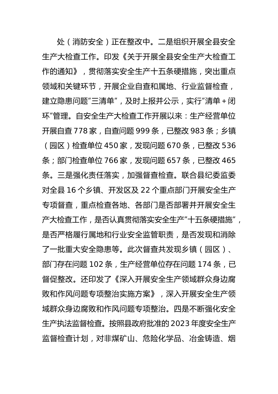 县应急局2023年上半年工作总结和下半年工作安排.docx_第2页