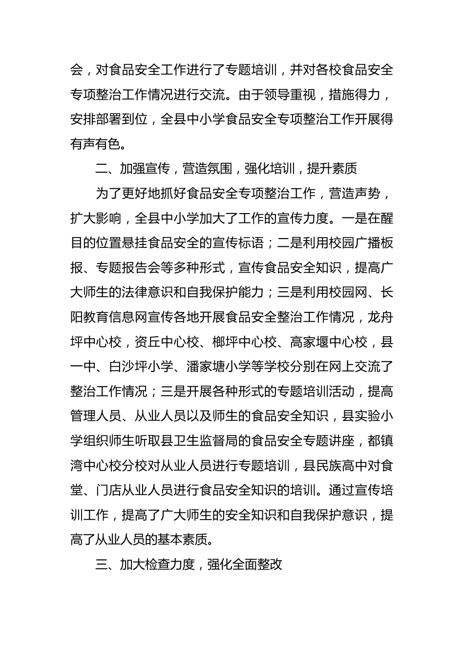 18篇安全生产专项整治三年行动工作总结.docx_第2页