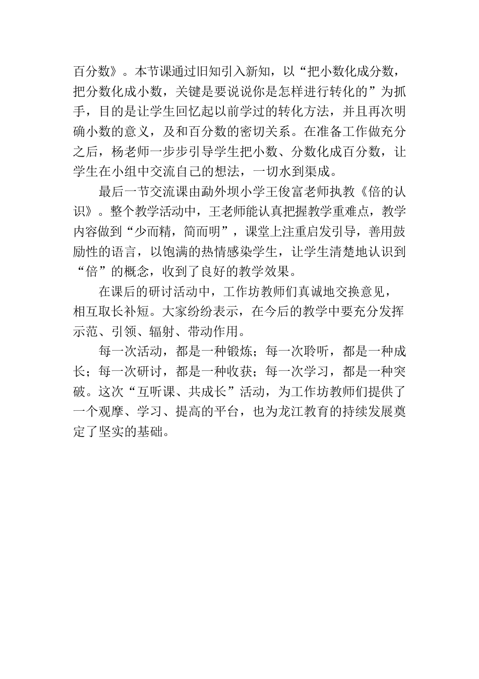 X县龙江乡小学数学工作坊“互听课、共成长”活动简报.docx_第2页