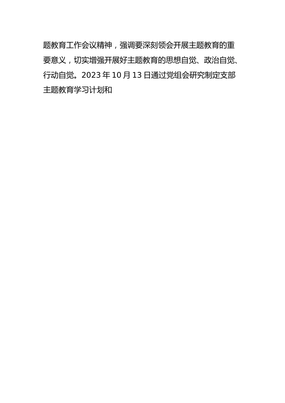 某局学习贯彻主题教育工作总结.docx_第2页