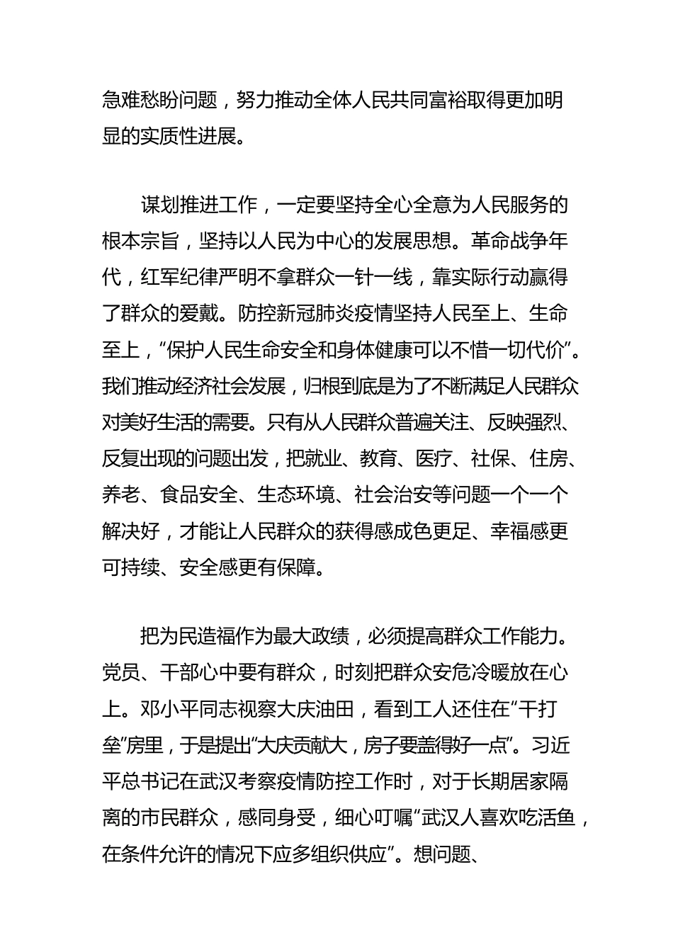 树立和践行正确政绩观体会文章－“为民造福是最大政绩”.docx_第2页