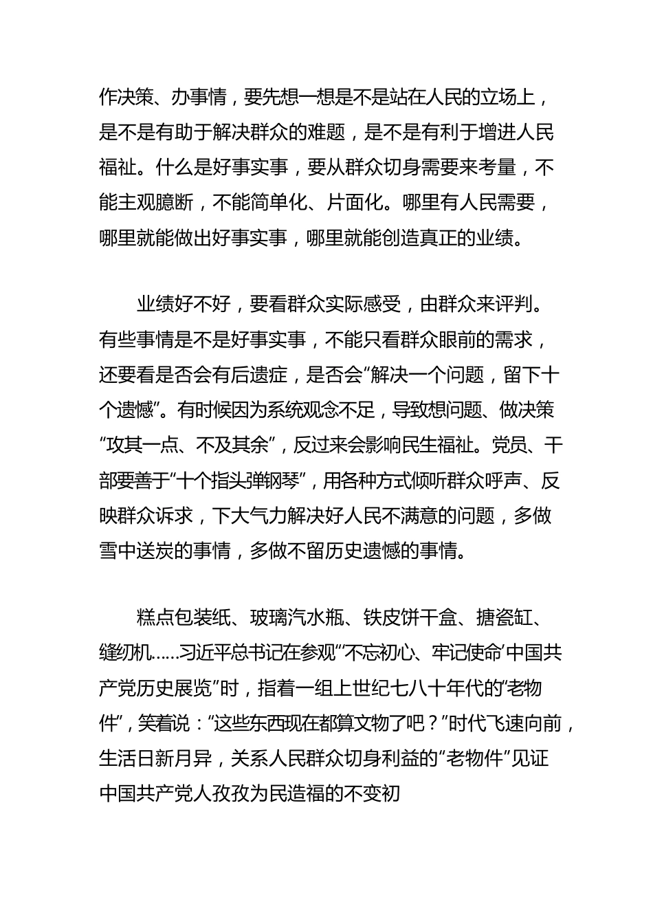 树立和践行正确政绩观体会文章－“为民造福是最大政绩”.docx_第3页