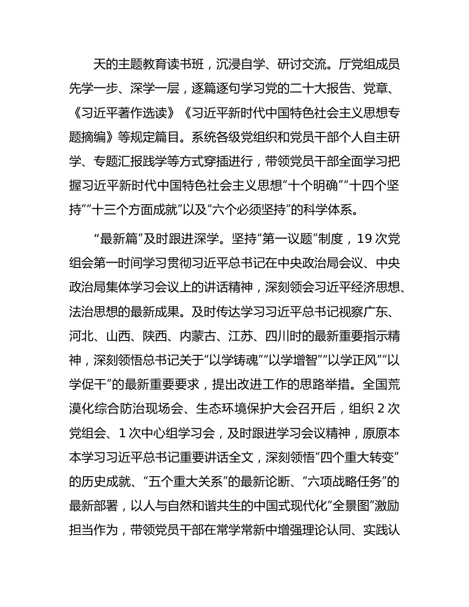 主题教育工作总结评估报告7300字.docx_第2页