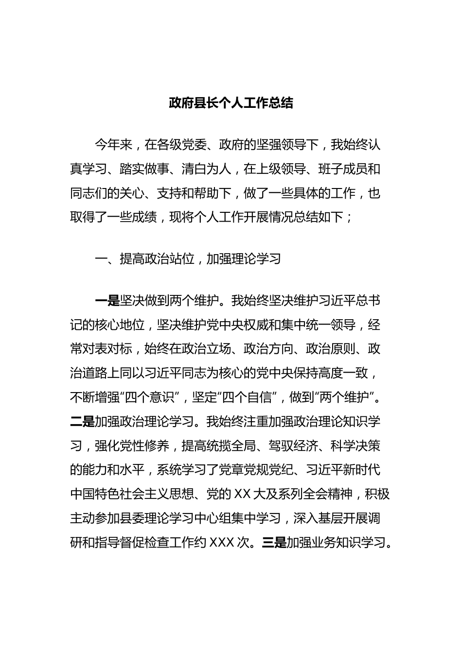 政府县长个人工作总结.docx_第1页