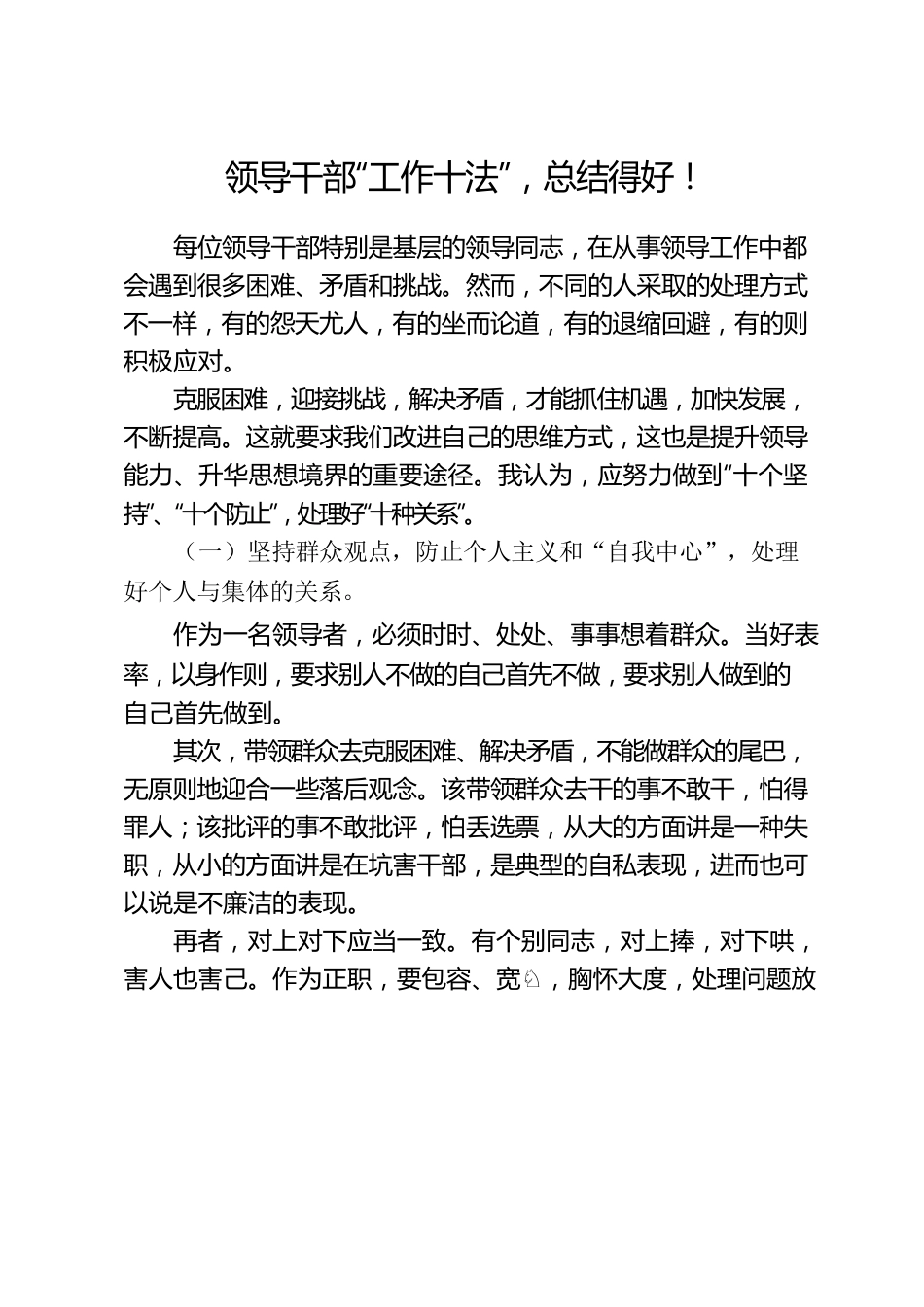 领导干部“工作十法”，总结得好！.docx_第1页