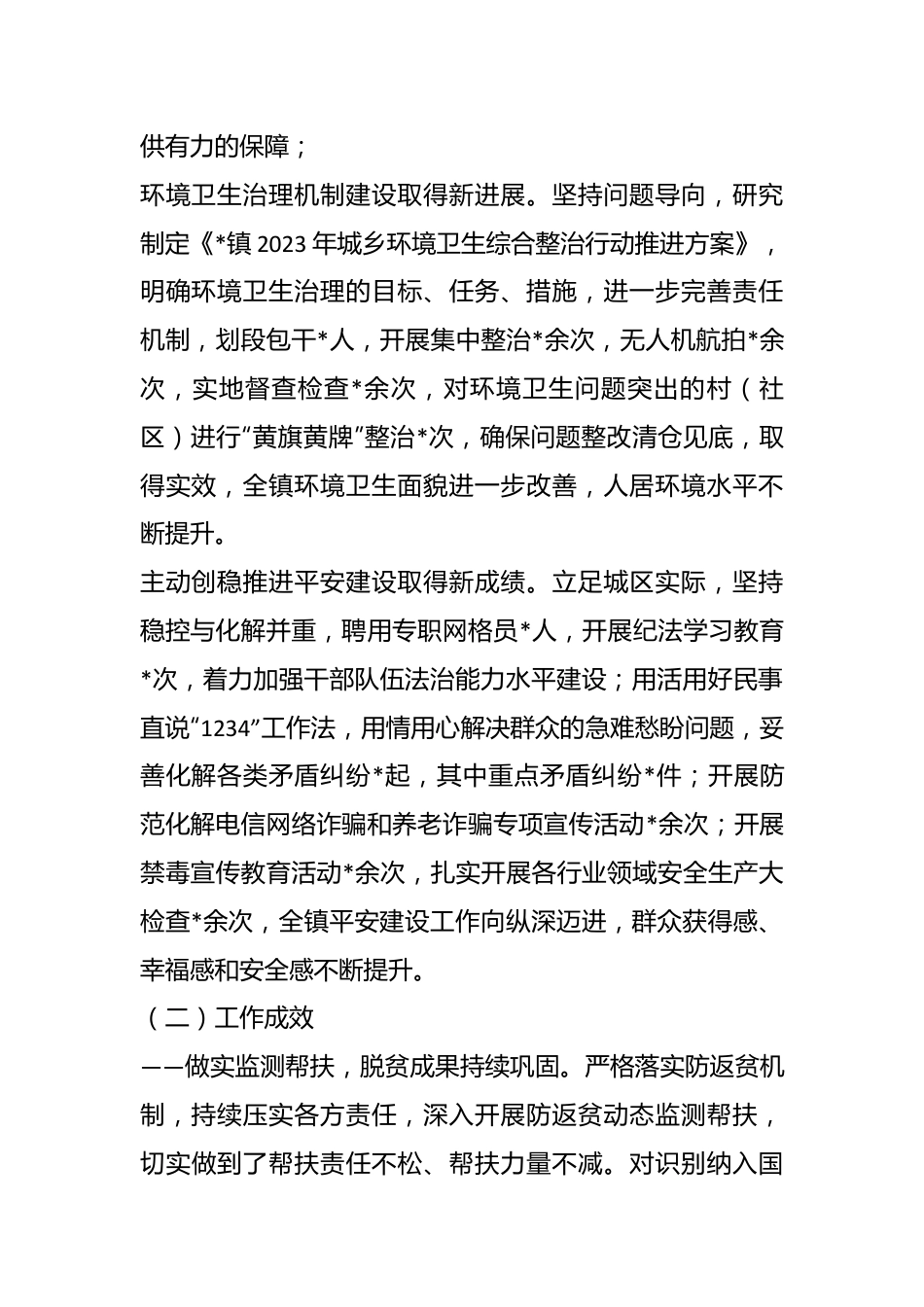 某镇2023年工作总结和2024年计划.docx_第3页