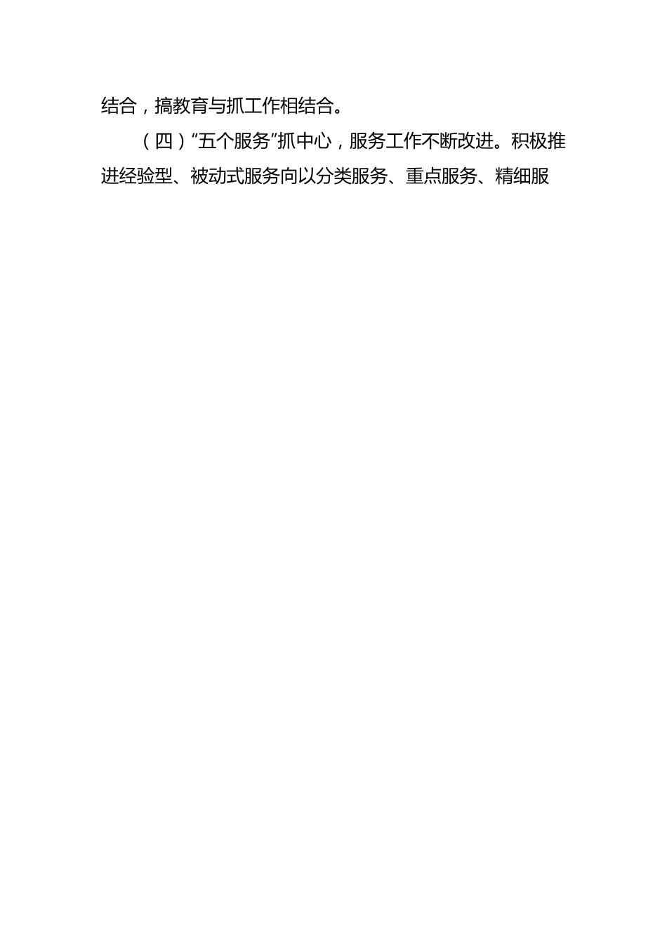 国家统计局离退休干部局党委“三级联动”工作法.docx_第2页