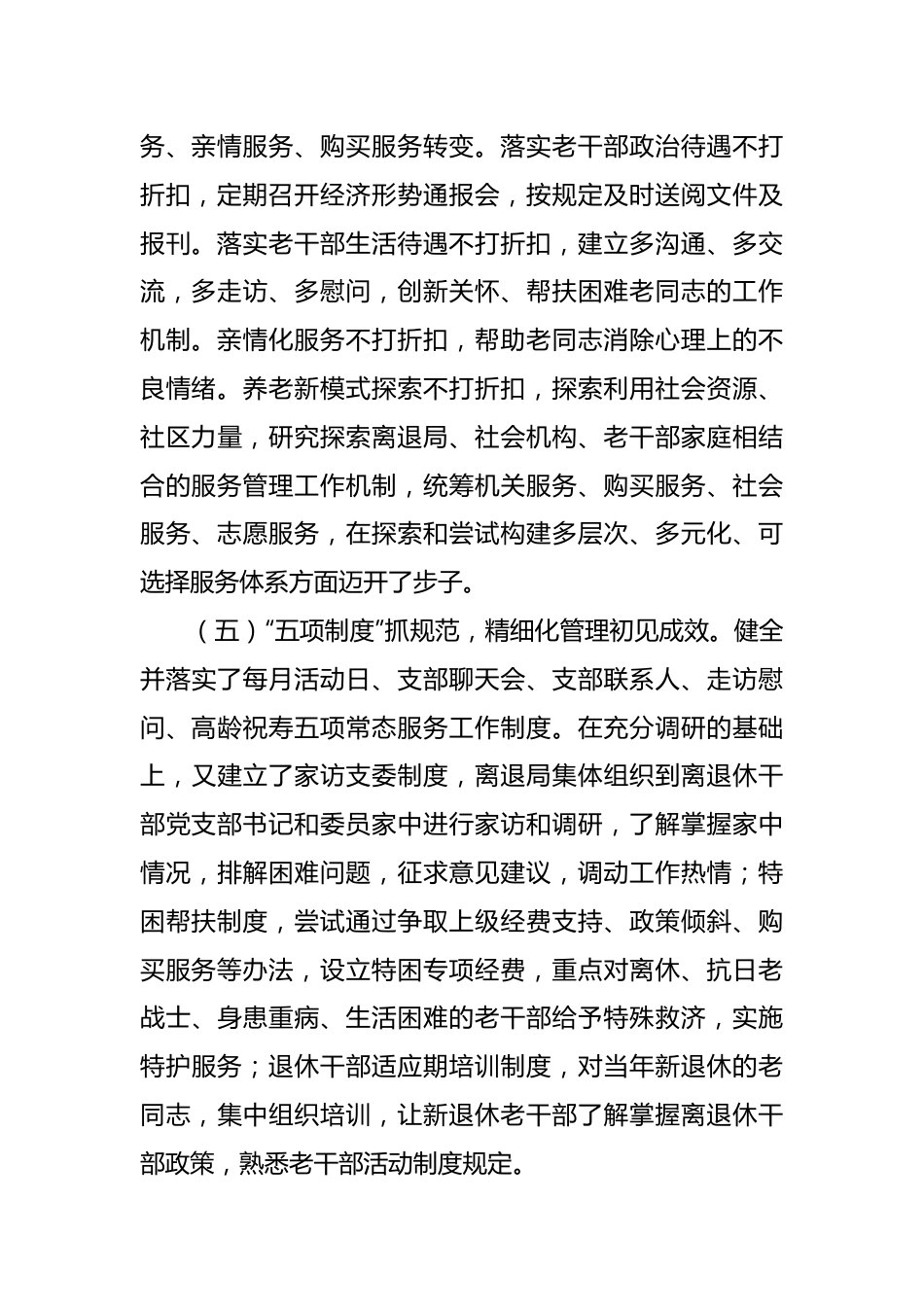 国家统计局离退休干部局党委“三级联动”工作法.docx_第3页