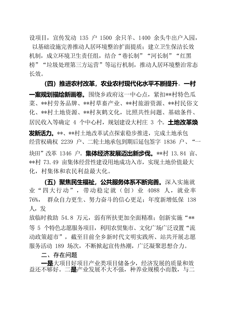 2022年亮点工作暨2023年重点工作打算.docx_第2页