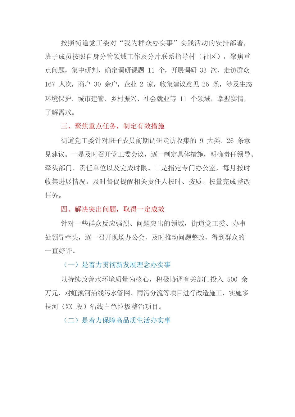 XX街道“我为群众办实事”实践活动阶段总结.docx_第2页