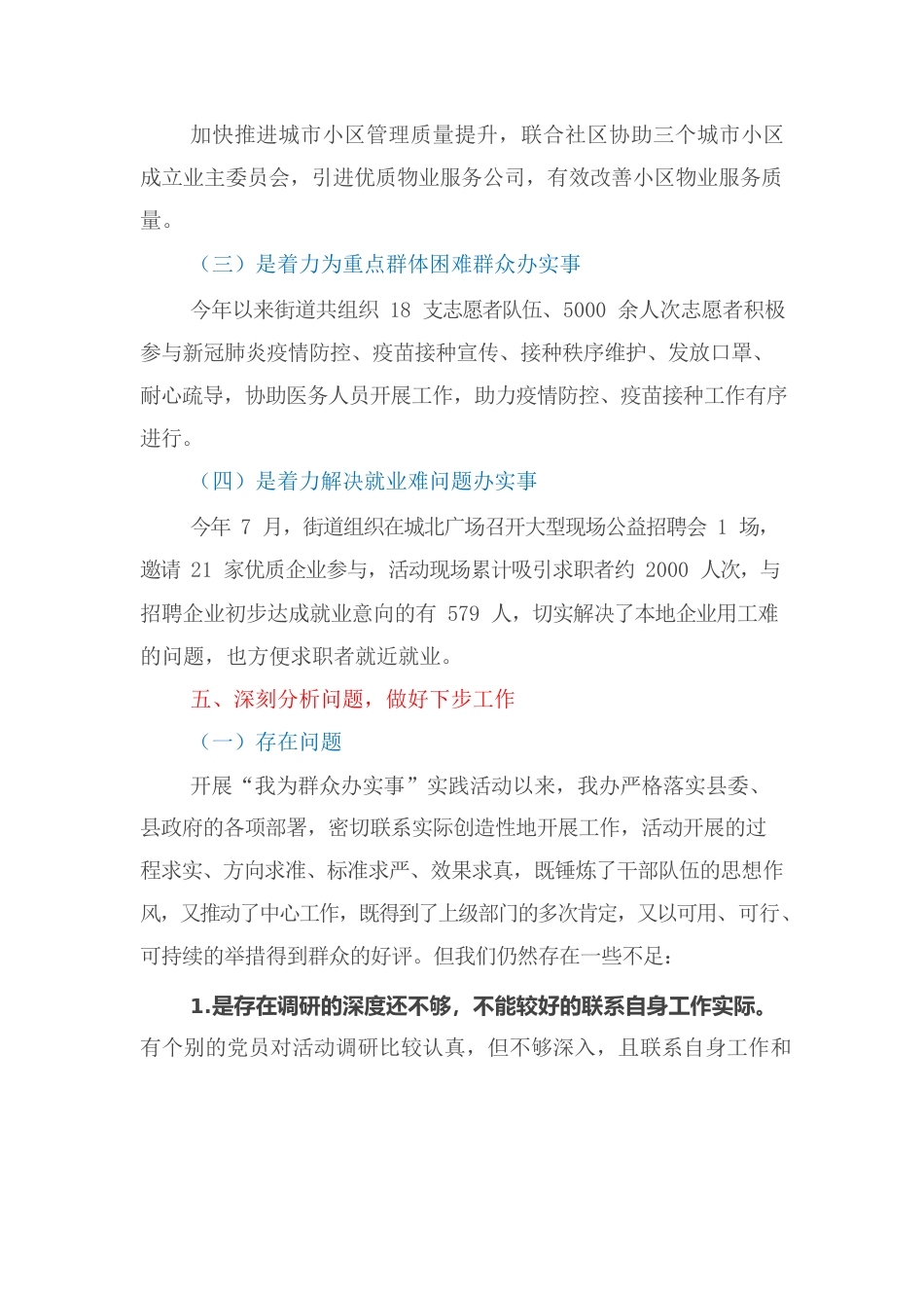 XX街道“我为群众办实事”实践活动阶段总结.docx_第3页