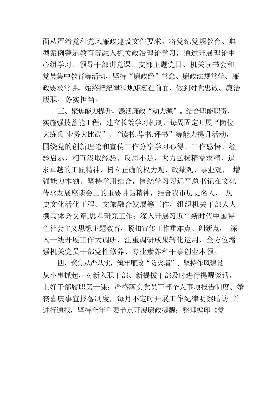 市委宣传部打造清廉机关工作小结.docx_第2页