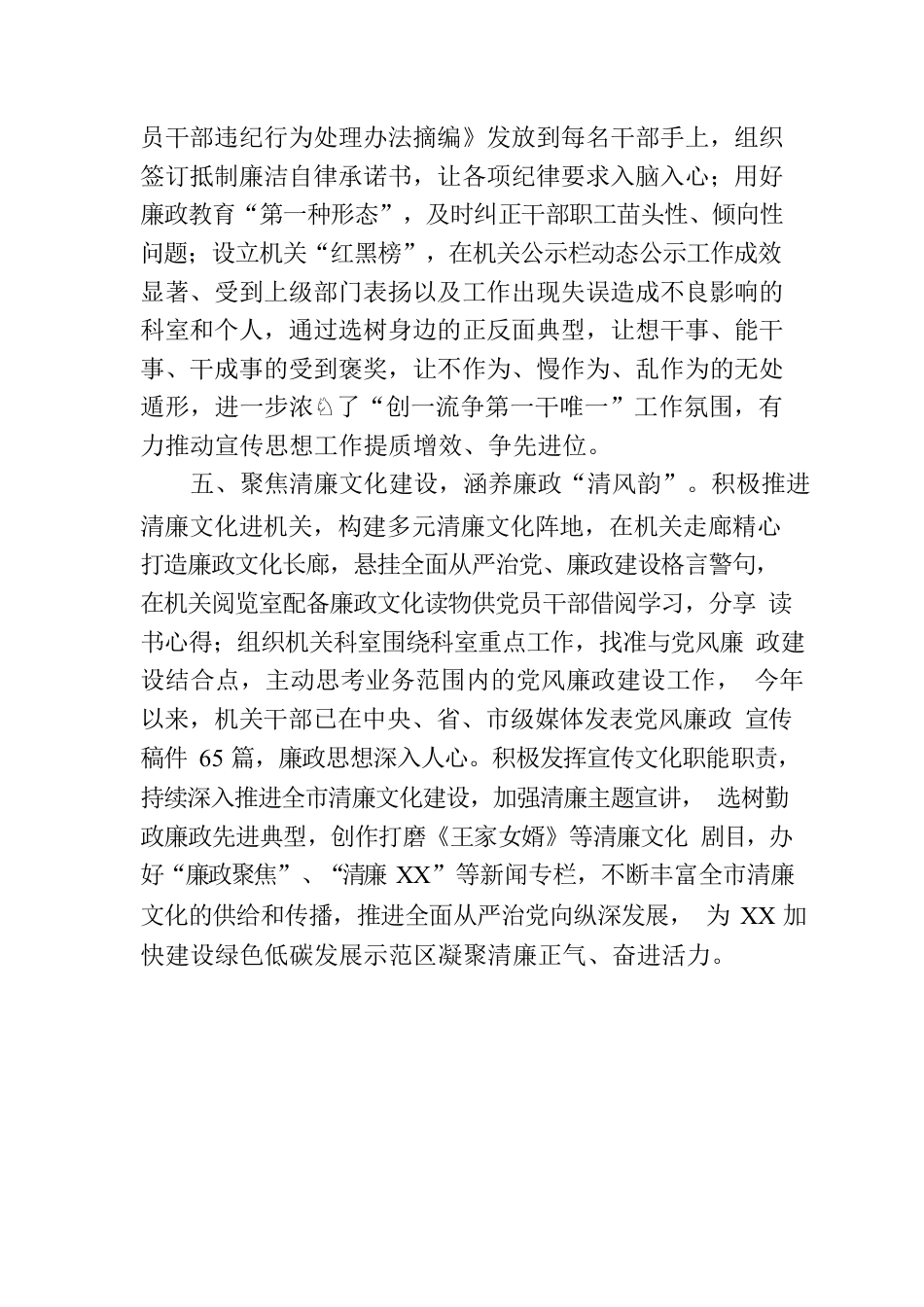 市委宣传部打造清廉机关工作小结.docx_第3页