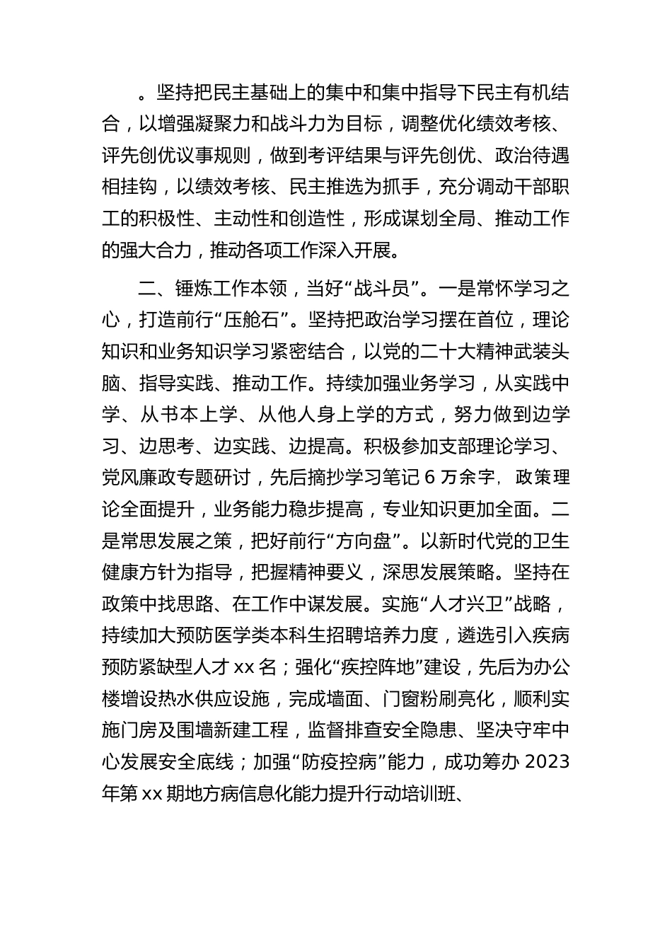 2023年上半年落实“一岗双责”情况总结报告（卫健疾控1900字）.docx_第2页