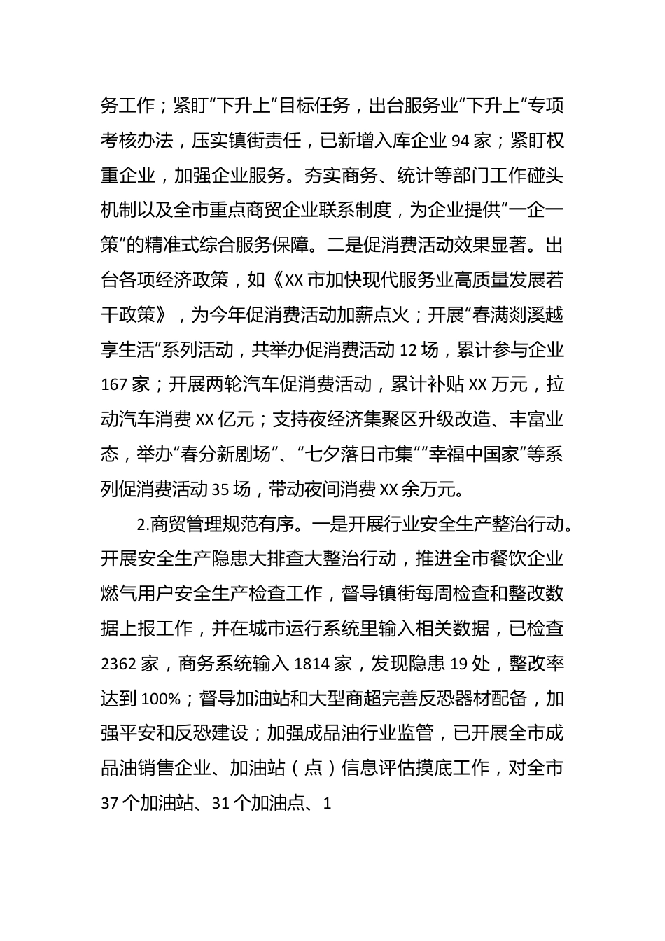 市商务局2023年度工作总结.docx_第3页