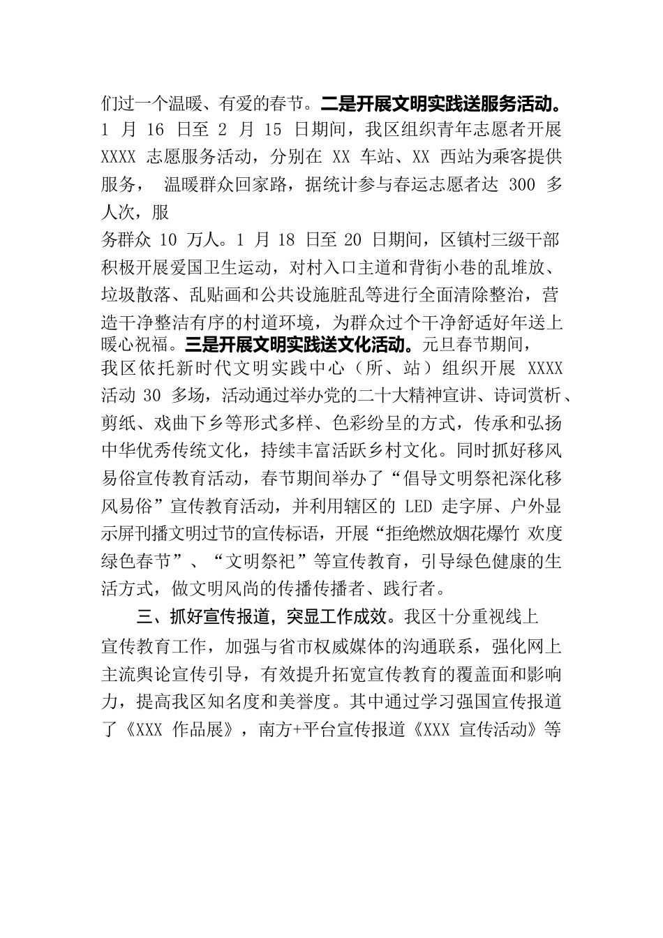 XX区开展元旦春节新时代文明实践志愿服务活动情况总结.docx_第2页