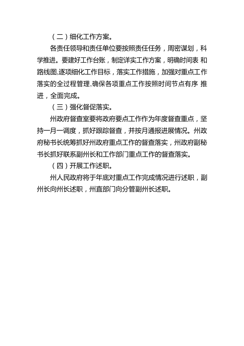 2018年度州政府领导及州直有关部门重点工作目标任务.docx_第2页