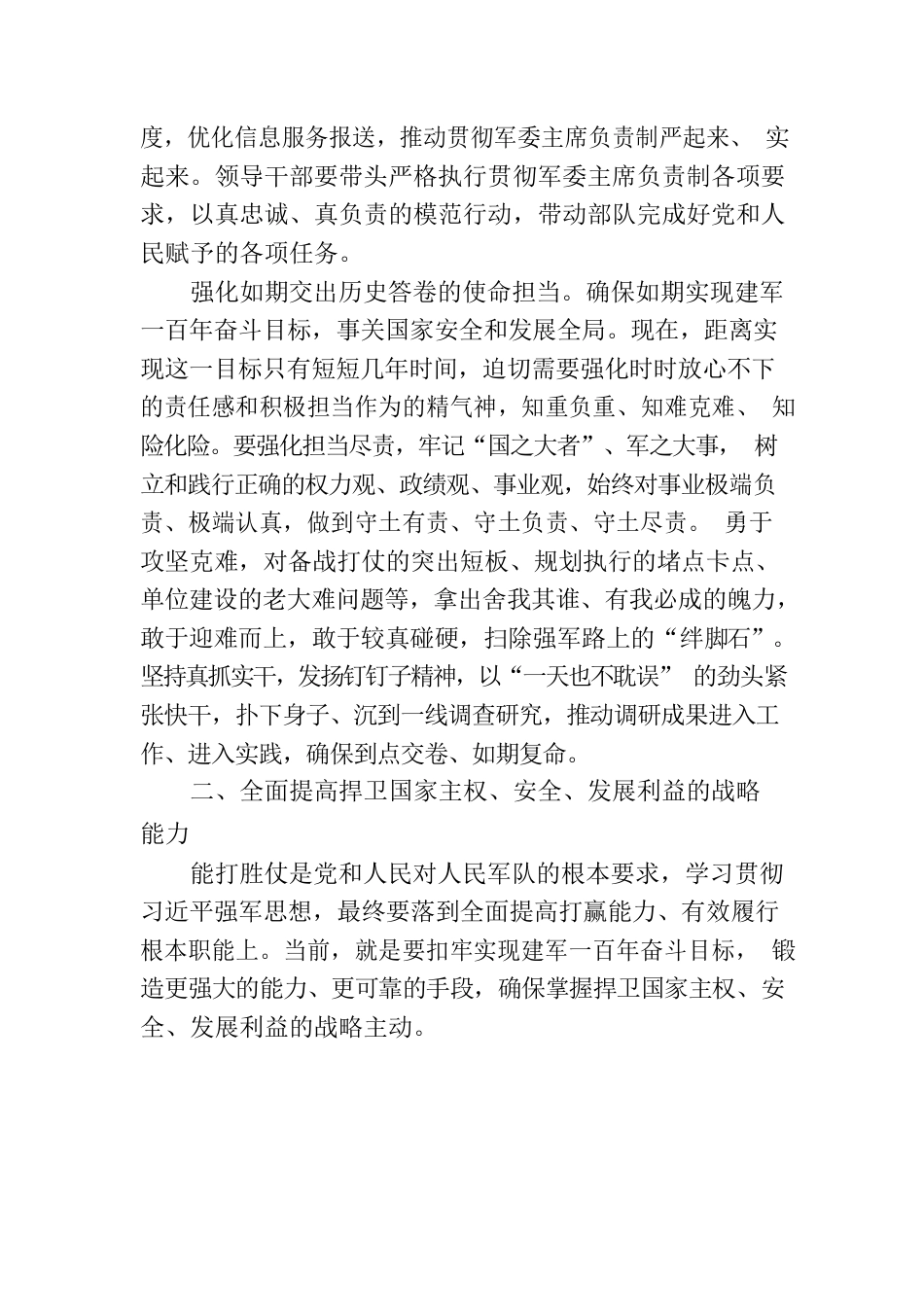 深入学习贯彻强军思想全力以赴推进实现建军一百年奋斗目标.docx_第3页