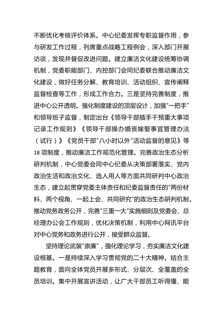 银行关于2023年度清廉建设工作总结.docx_第3页