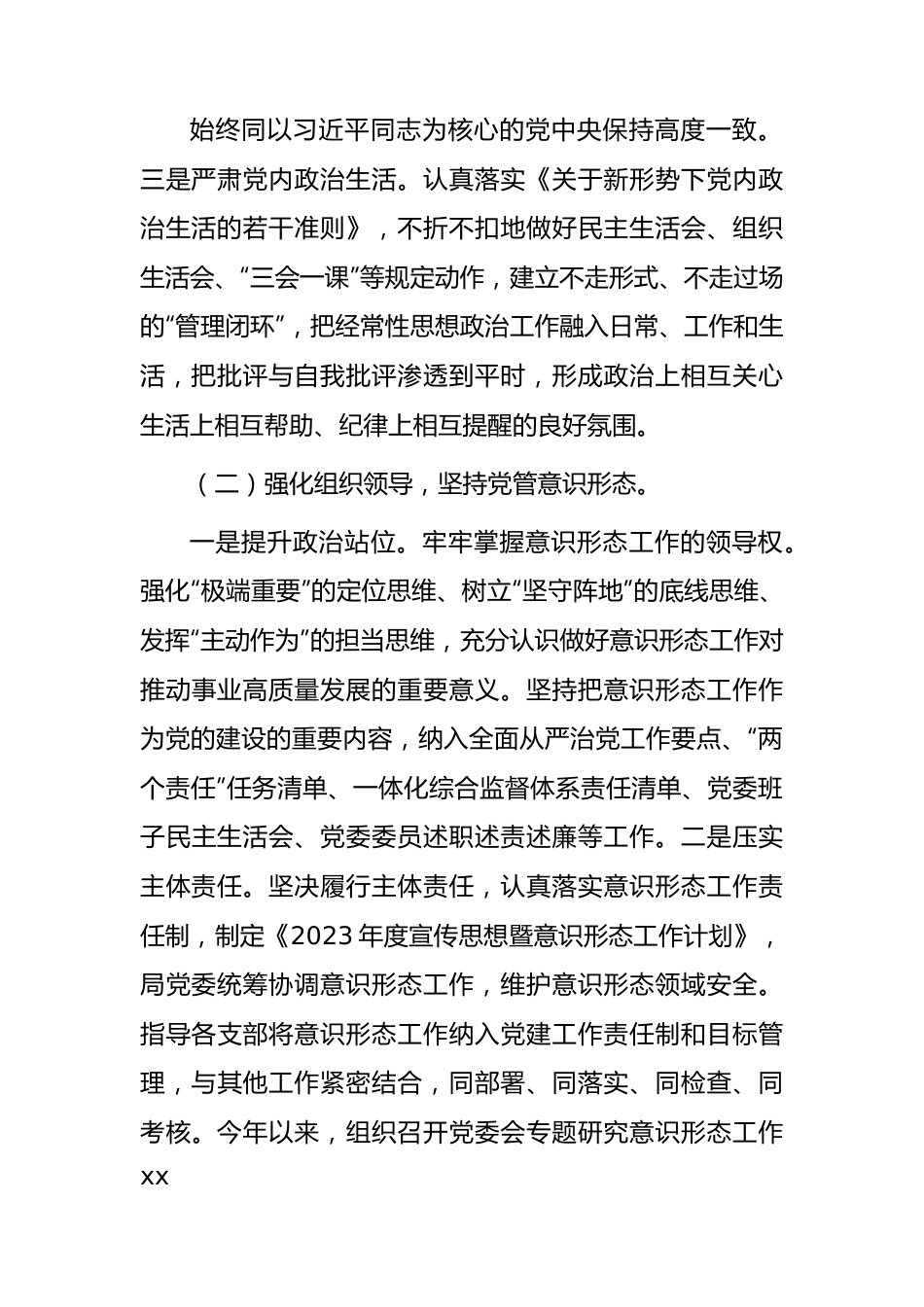 2023年上半年意识形态工作总结3900字.docx_第2页