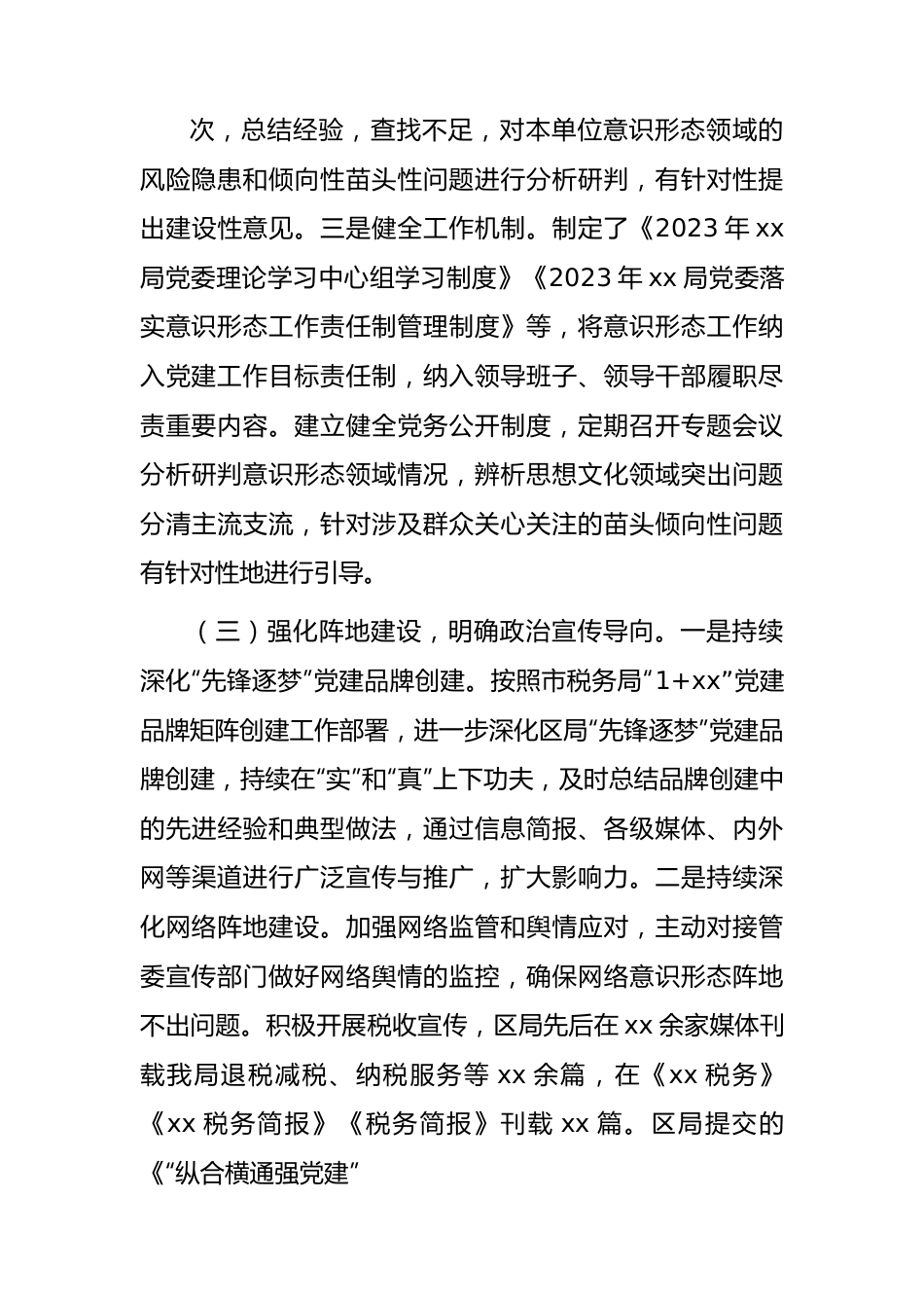 2023年上半年意识形态工作总结3900字.docx_第3页