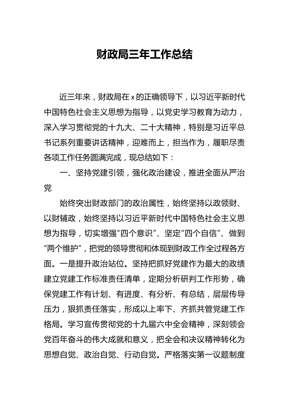 财政局三年工作总结.docx_第1页