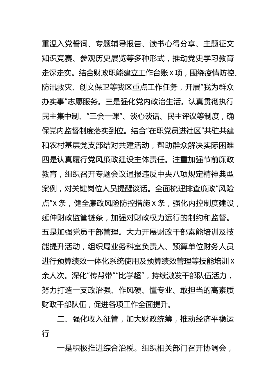 财政局三年工作总结.docx_第3页