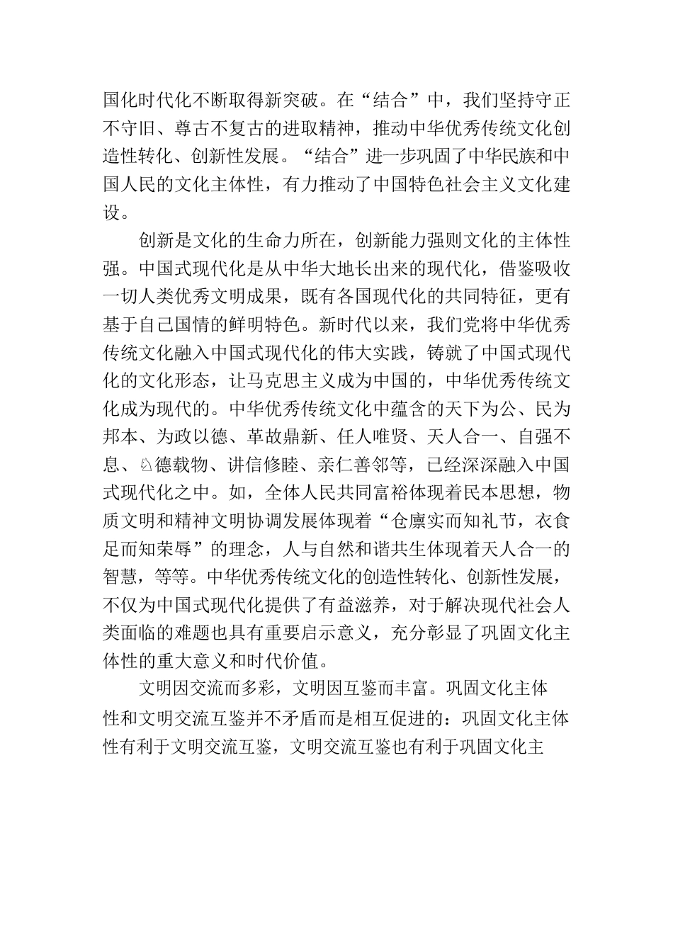 不断巩固文化主体性.docx_第2页