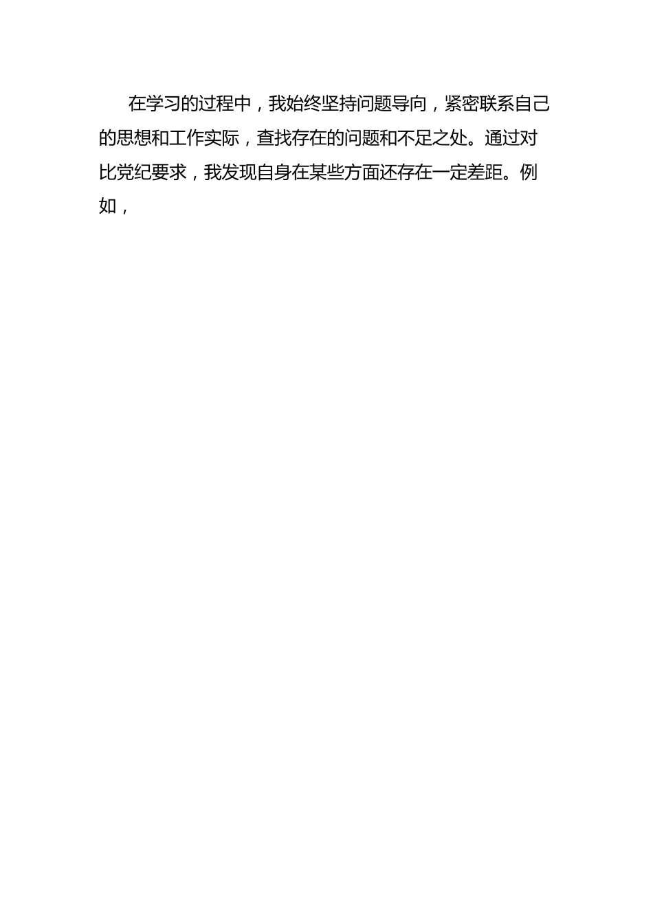 党纪学习教育个人心得体会：保持三种态度，深化党纪学习教育.docx_第2页