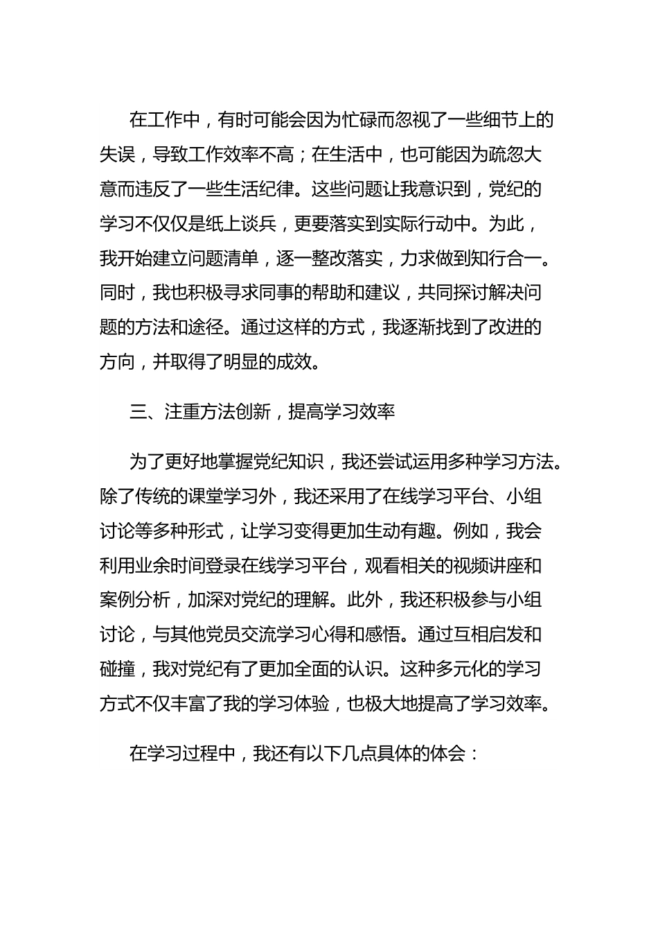 党纪学习教育个人心得体会：保持三种态度，深化党纪学习教育.docx_第3页