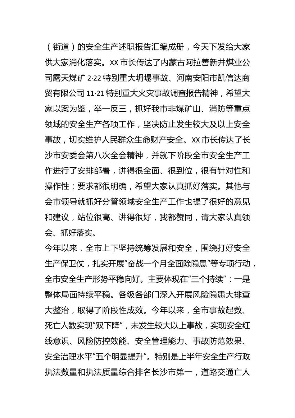 在全市安委会第五次全会暨安全生产工作述职讲评会议上的讲话提纲.docx_第3页