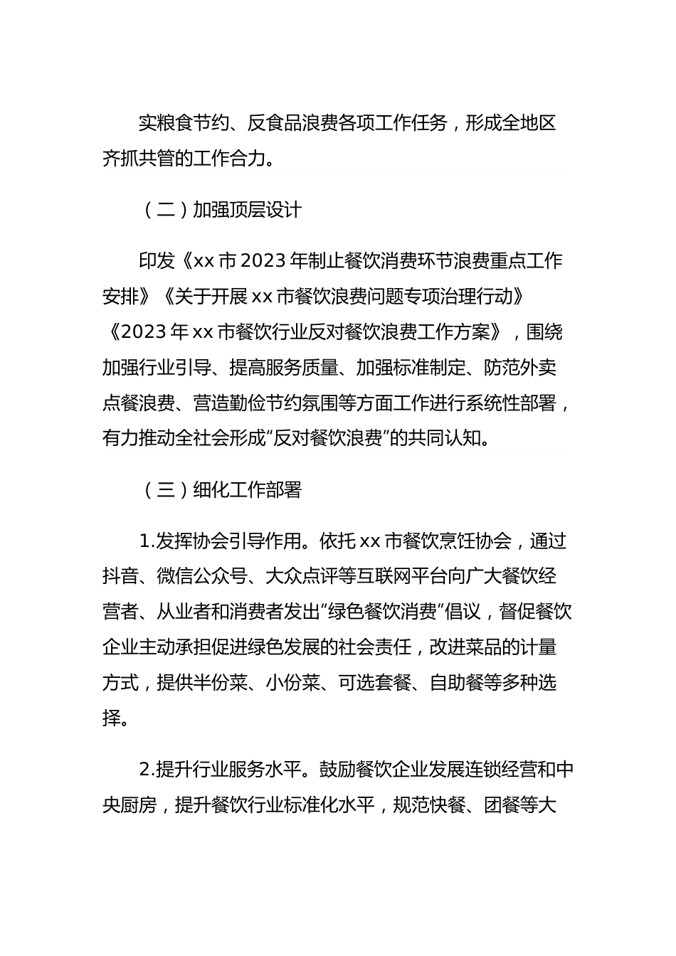 (6篇)2023年粮食节约和反食品浪费工作总结汇编.docx_第3页