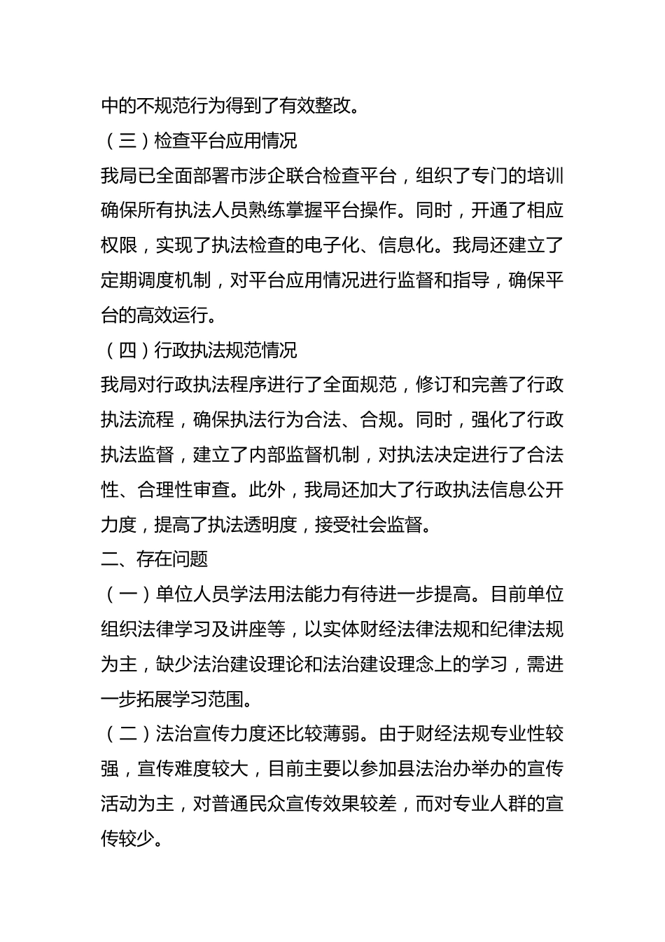 X县财政局关于行政执法领域突出问题专项整治工作开展情况的报告.docx_第3页