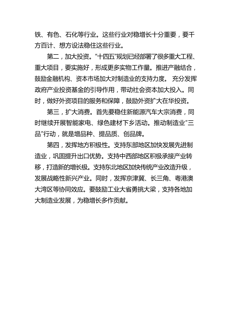 【两会部长声音】工信部部长金壮龙：今年工业经济有望回升向好.docx_第2页