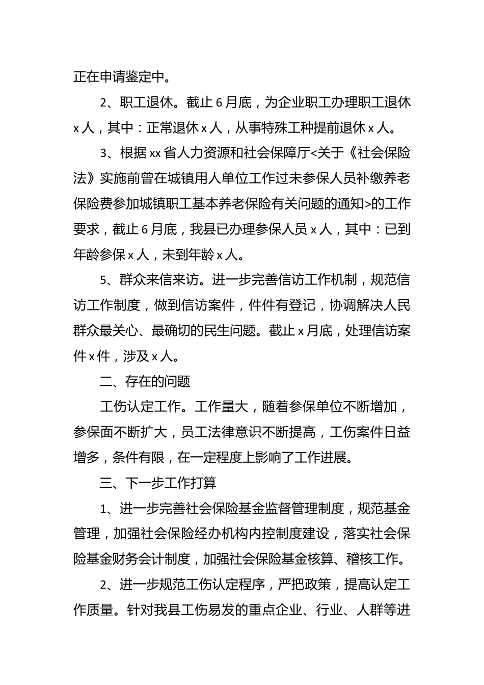 县人社局劳动保障股上半年工作总结及下一步工作打算.docx_第3页