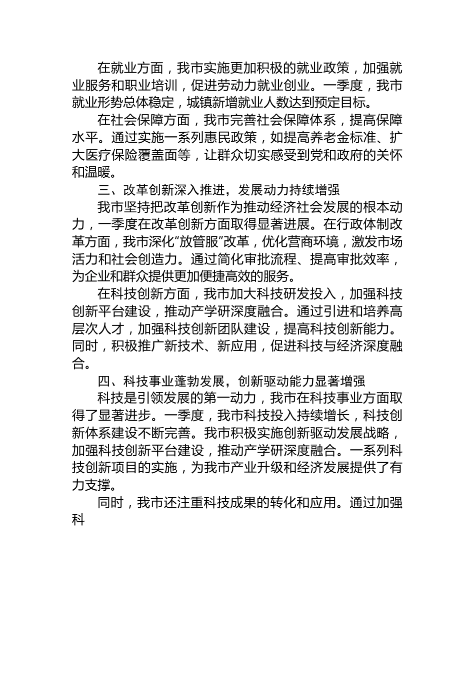 市政府2024年一季度工作总结.docx_第2页