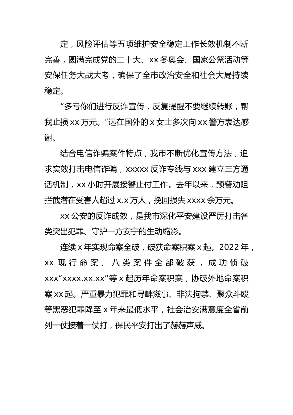 2022年政法工作总结材料汇编.docx_第3页