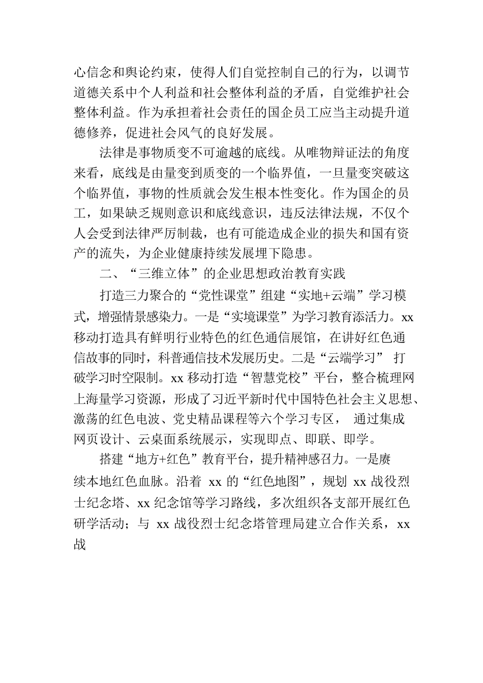 构建“三维立体”工作体系做好企业思想政治教育（2篇）.docx_第3页