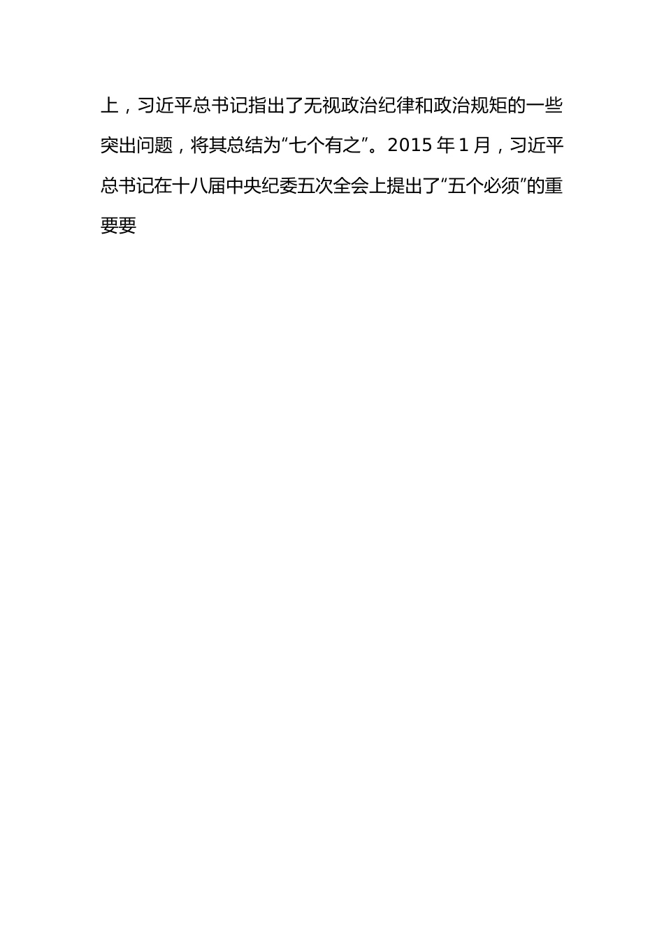 2024新修订《纪律处罚条例》严守党的政治纪律微党课(讲稿).docx_第2页