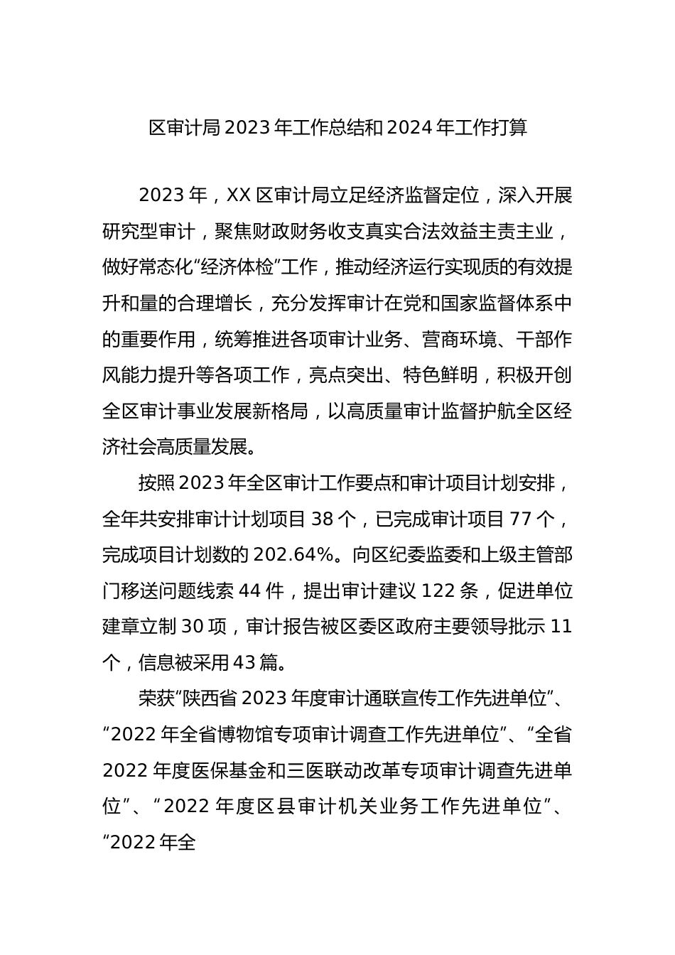 审计局2023年度工作总结汇编（8篇）.docx_第2页