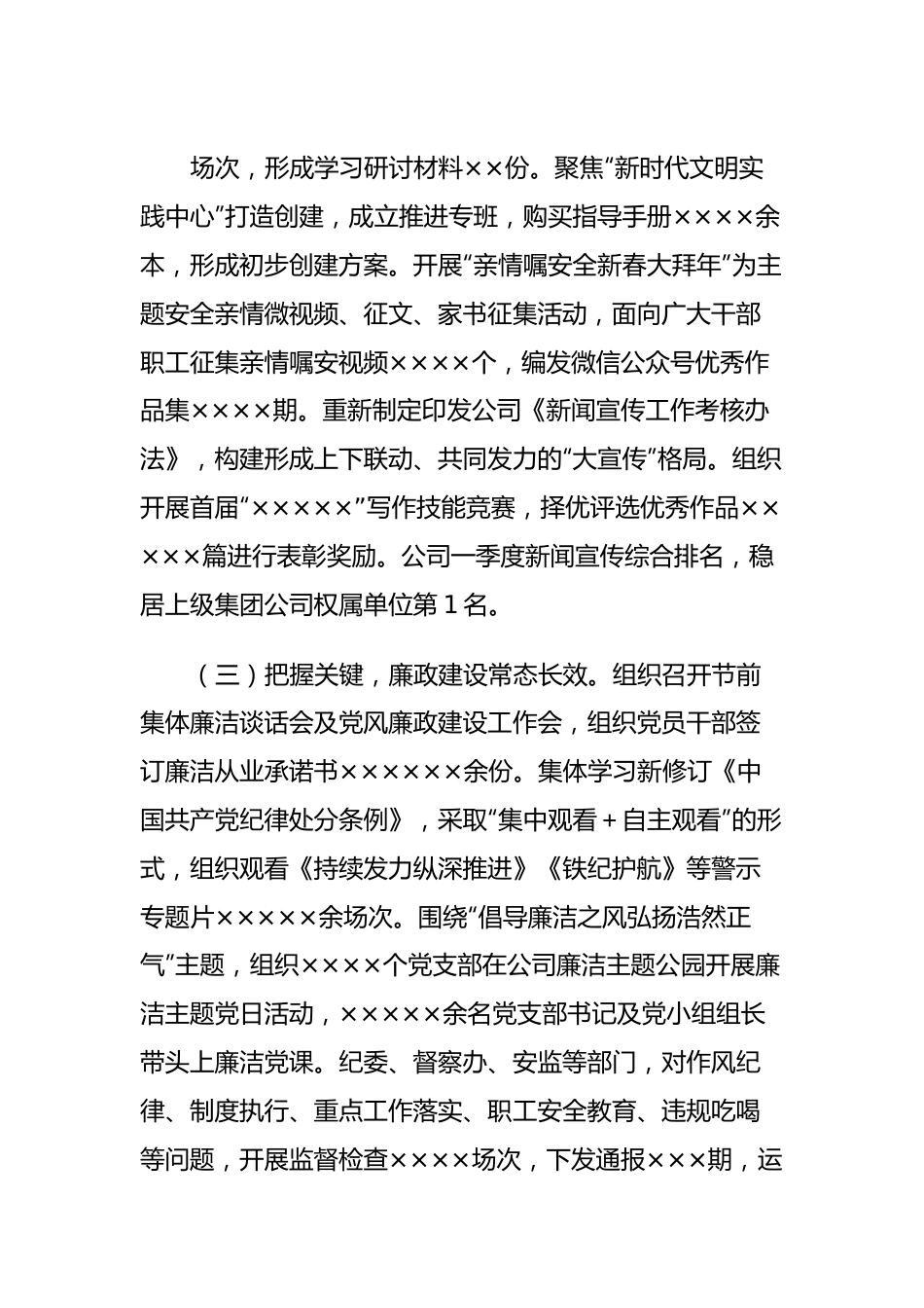 XXX公司党委一季度工作总结及二季度工作打谱.docx_第2页