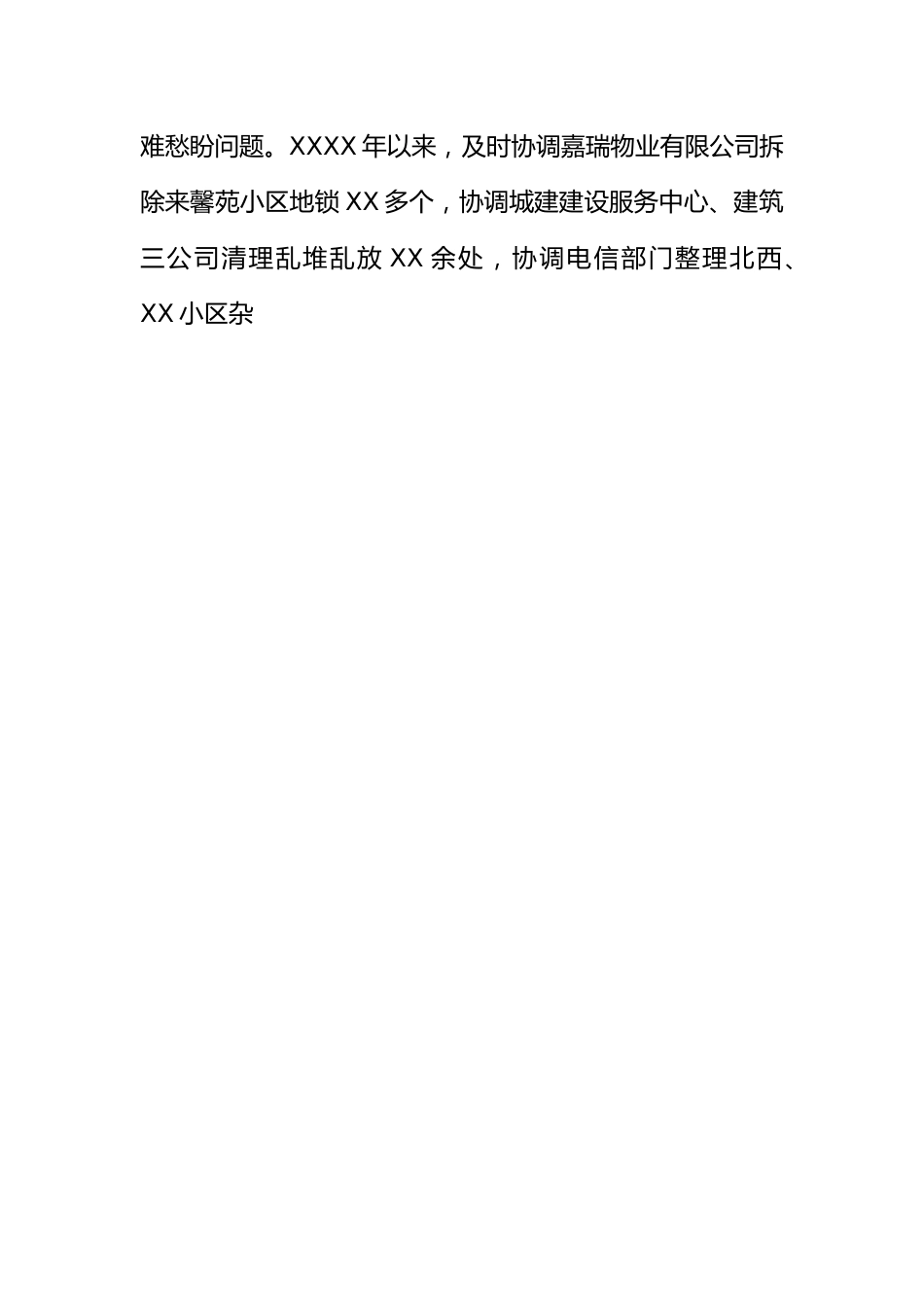 (6篇)街道社区新时代“枫桥经验”典型经验材料.docx_第2页